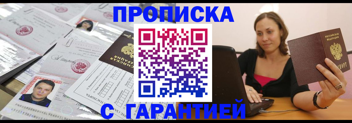 прописка для военкомата в Курчатове