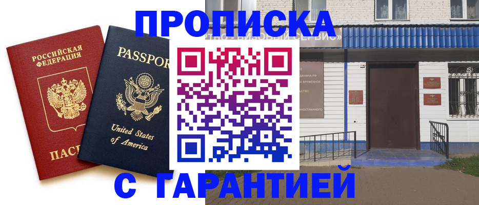 временная регистрация надежно в Курчатове