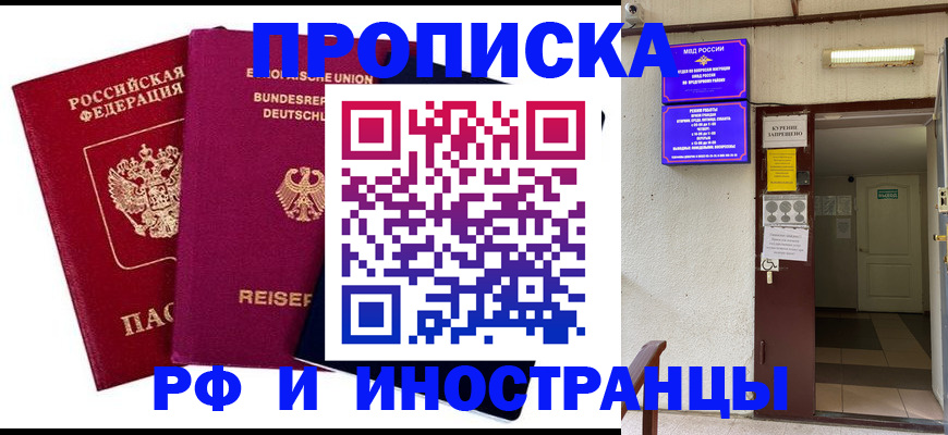 прописка для школы в Курчатове