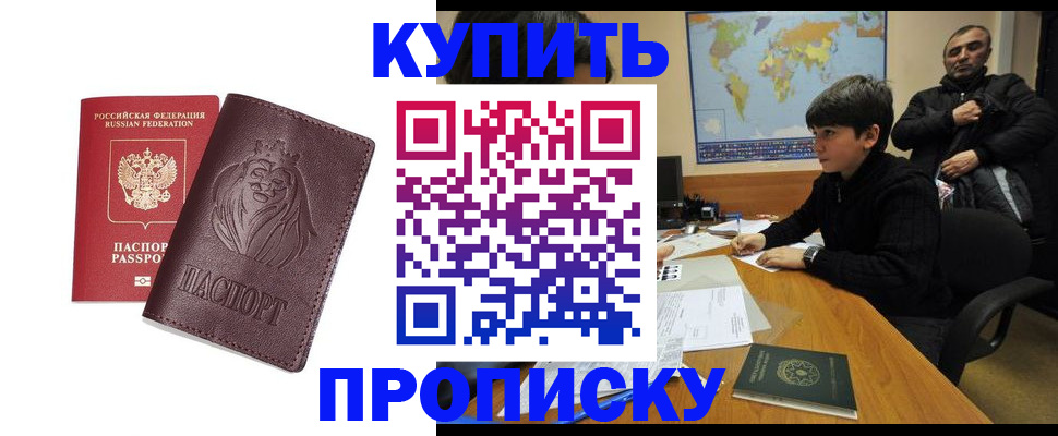 временная регистрация недорого в Курчатове